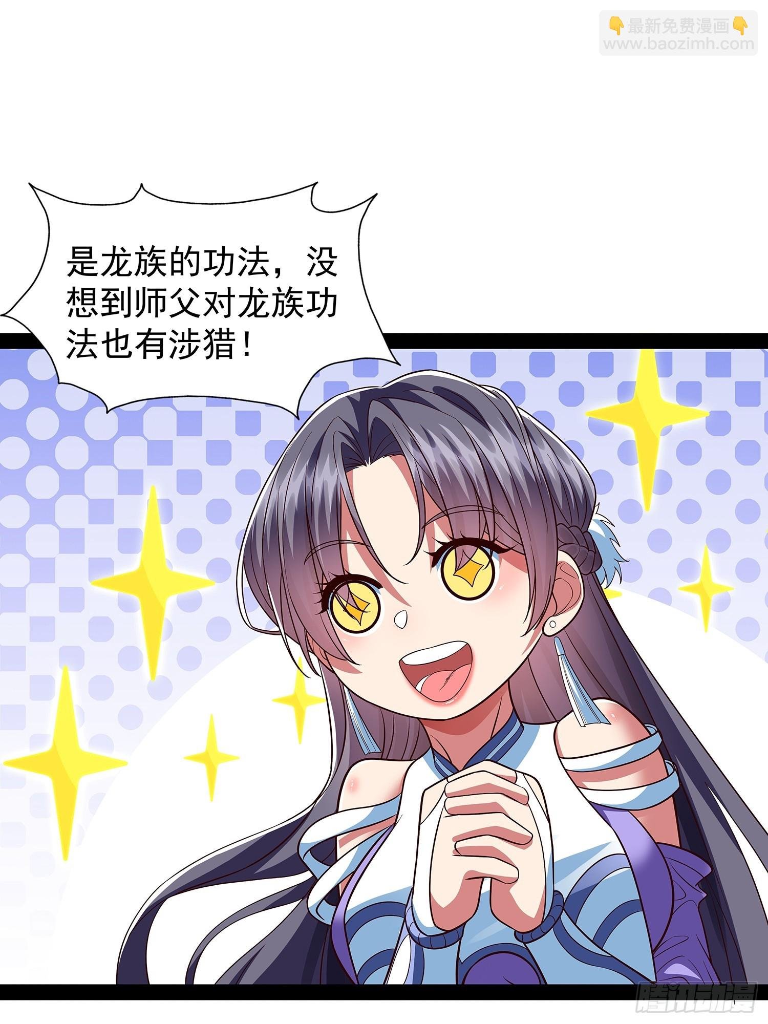 第37话 龙族功法