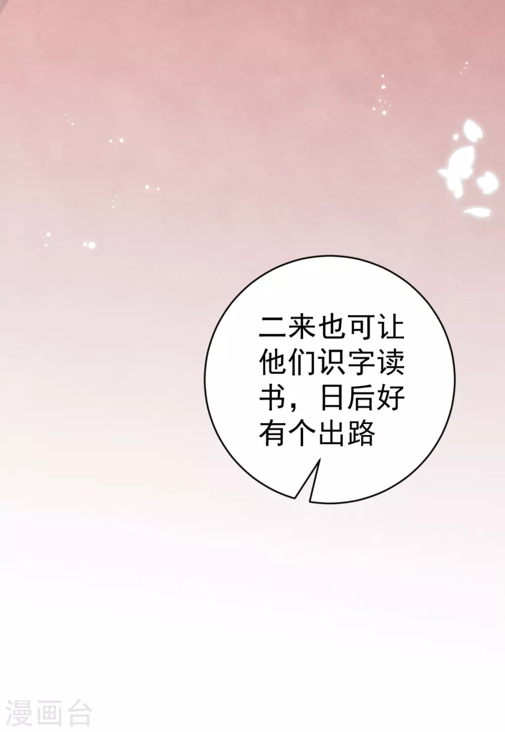 第38话 修缮学堂