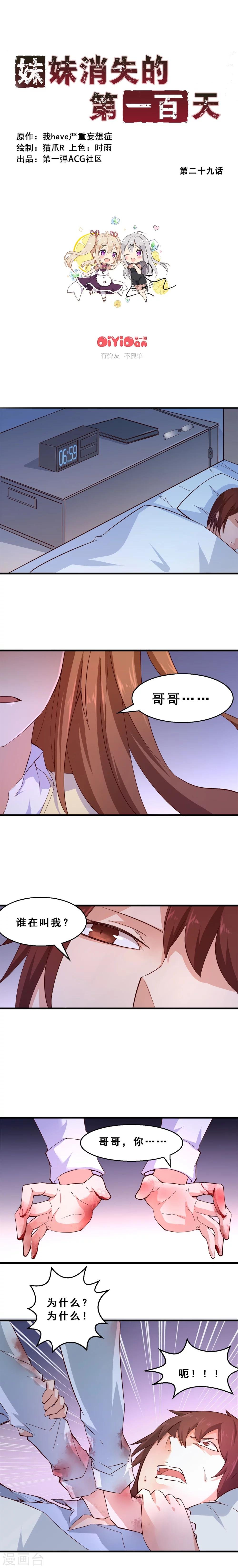 第29话 生存价值(上)