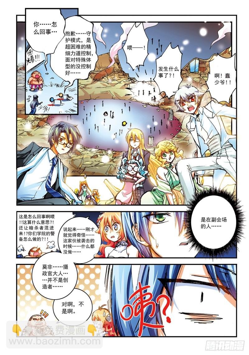 本少爷是天翔学院学生会长！
