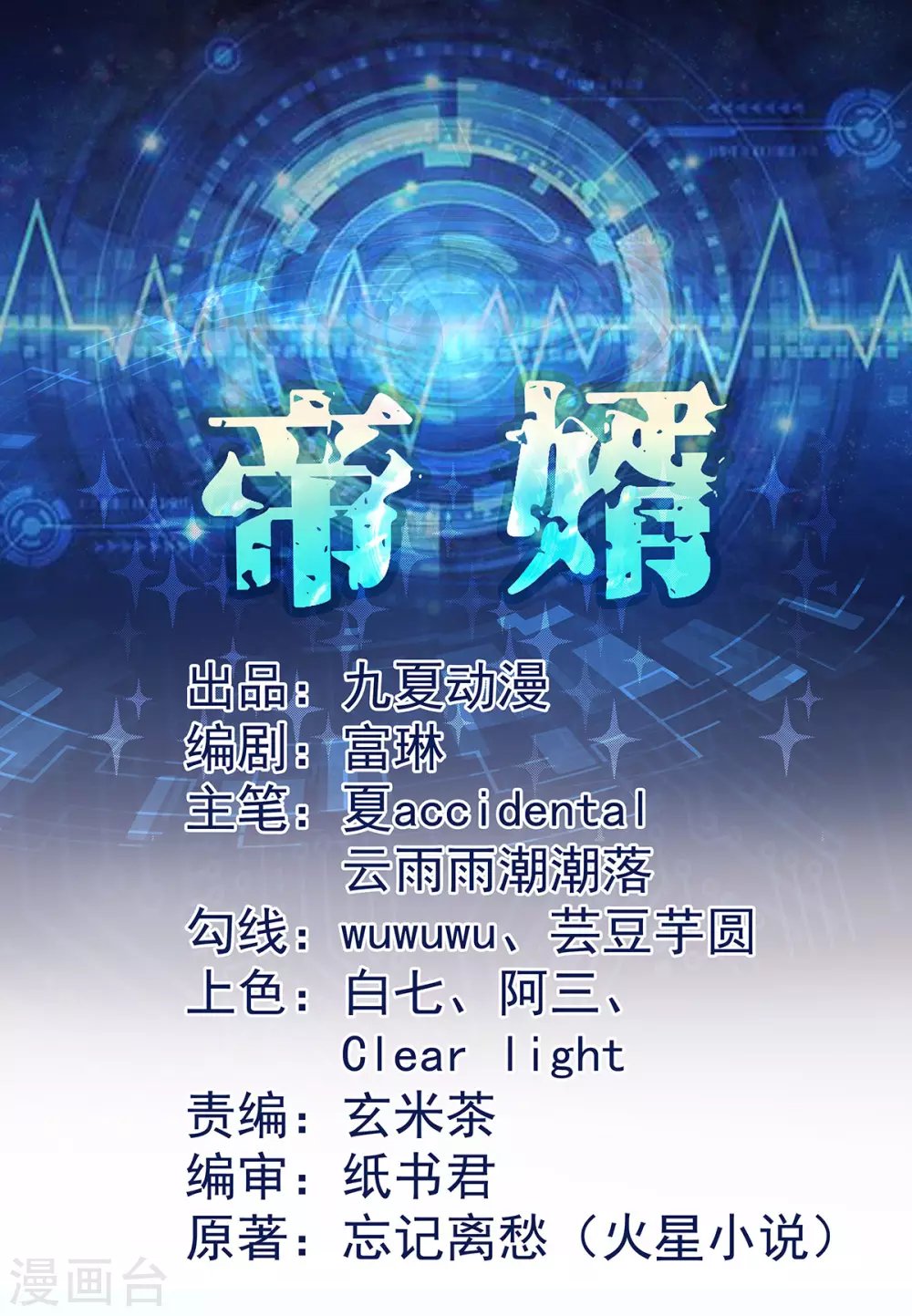 第37话 天降十亿豪宅！