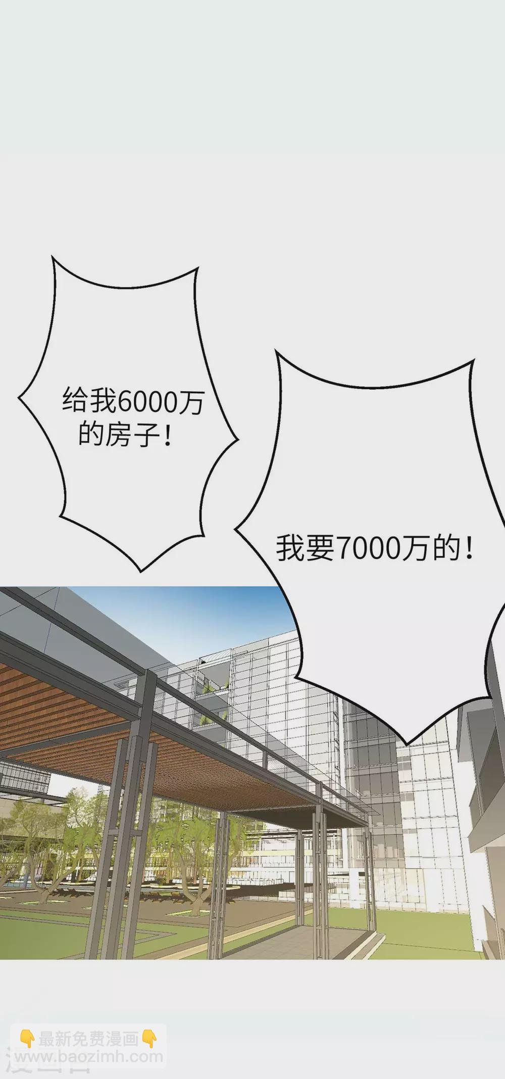 第37话 天降十亿豪宅！