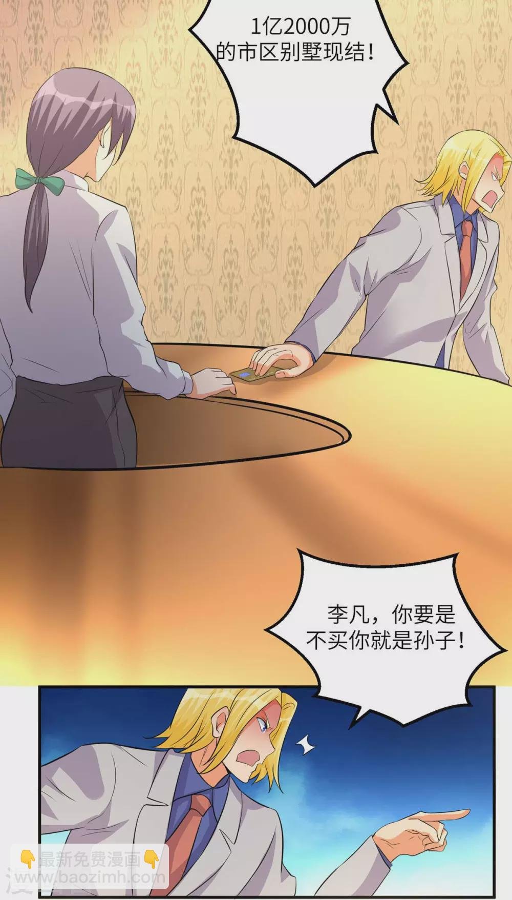 第37话 天降十亿豪宅！