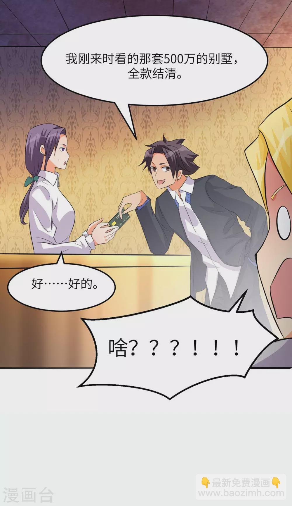 第37话 天降十亿豪宅！