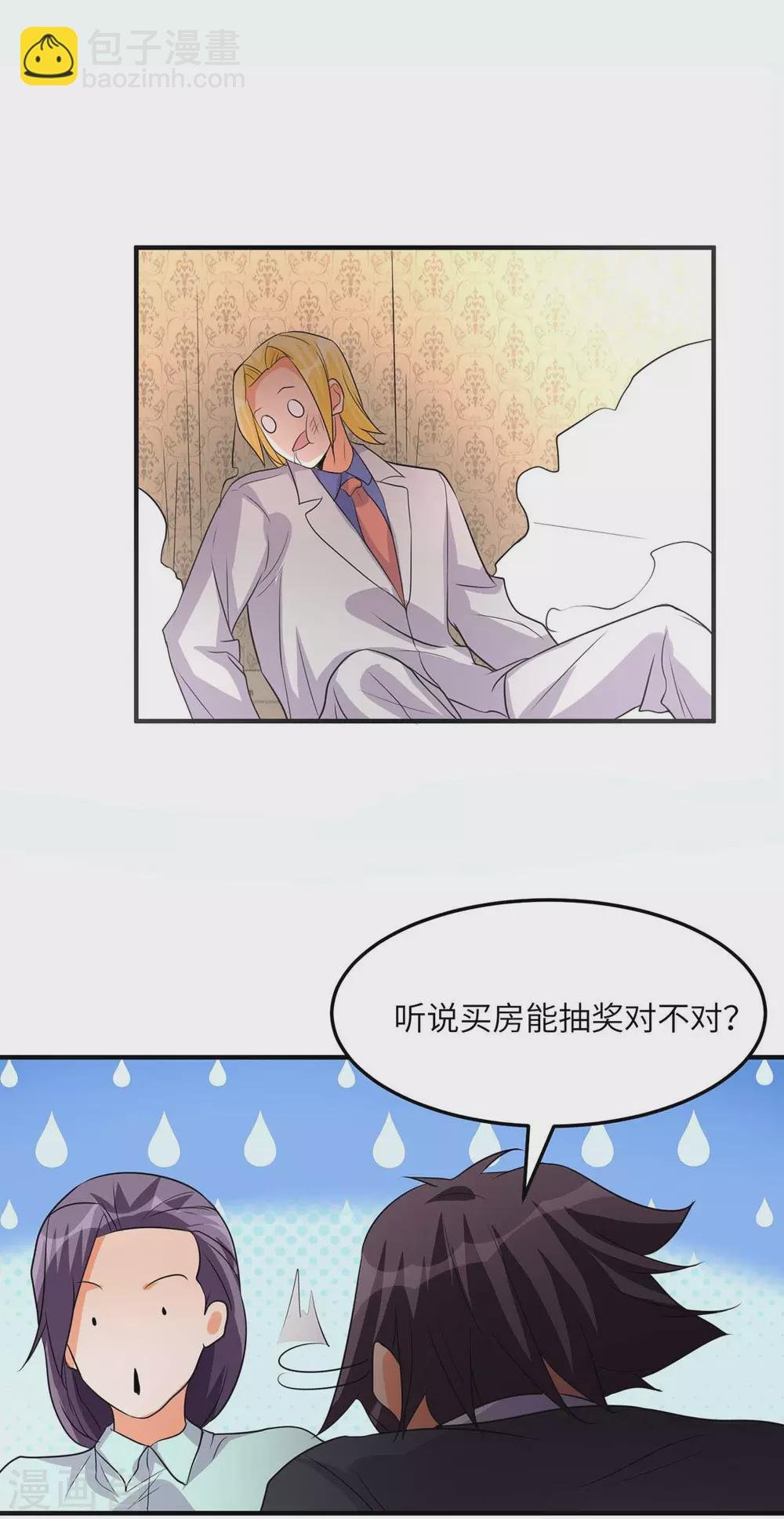 第37话 天降十亿豪宅！