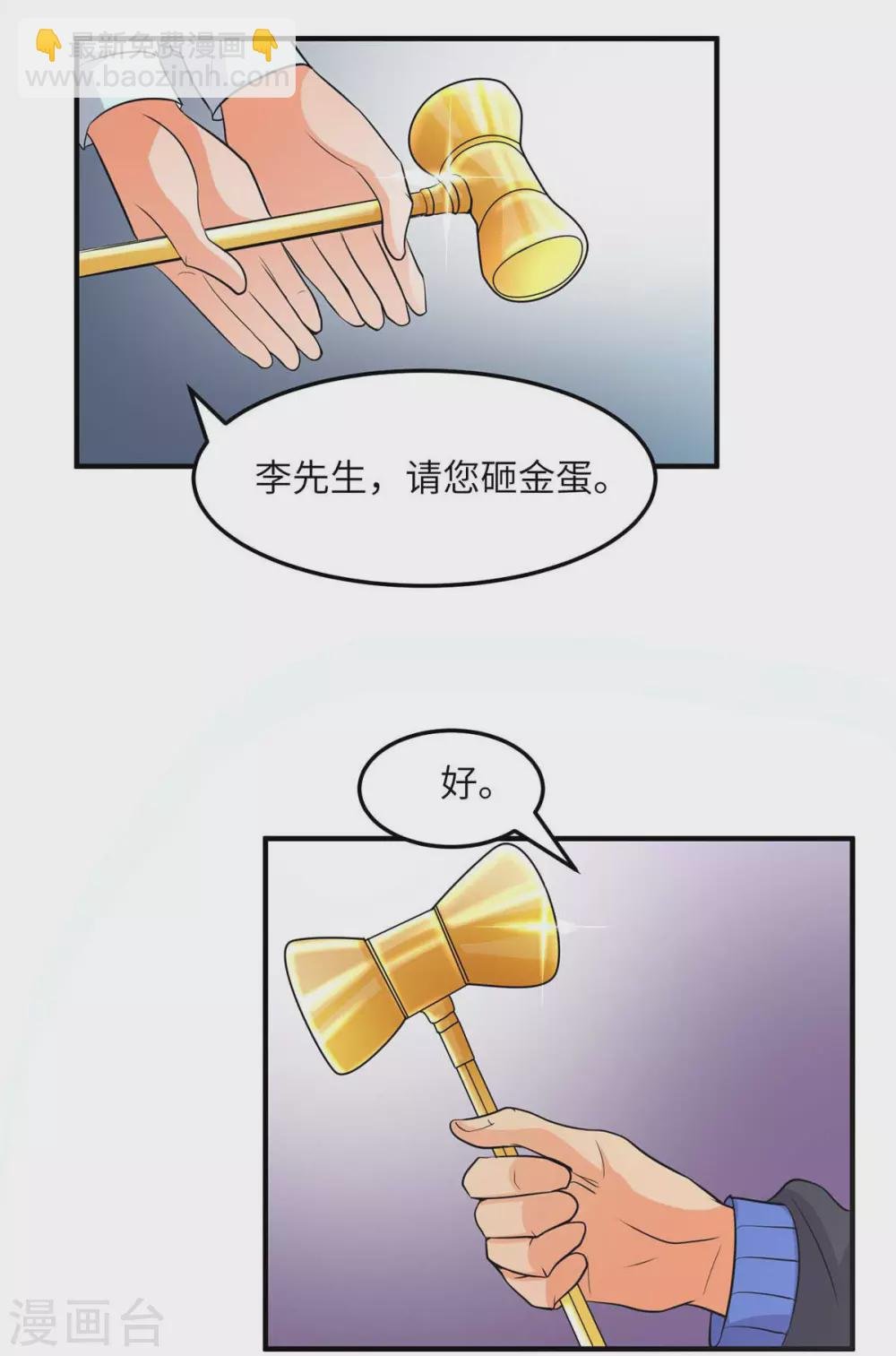 第37话 天降十亿豪宅！