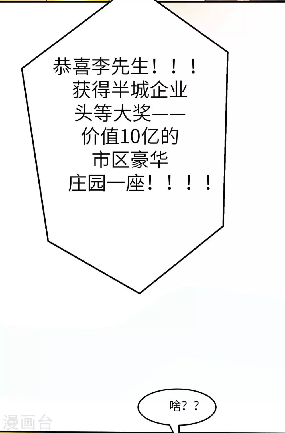 第37话 天降十亿豪宅！