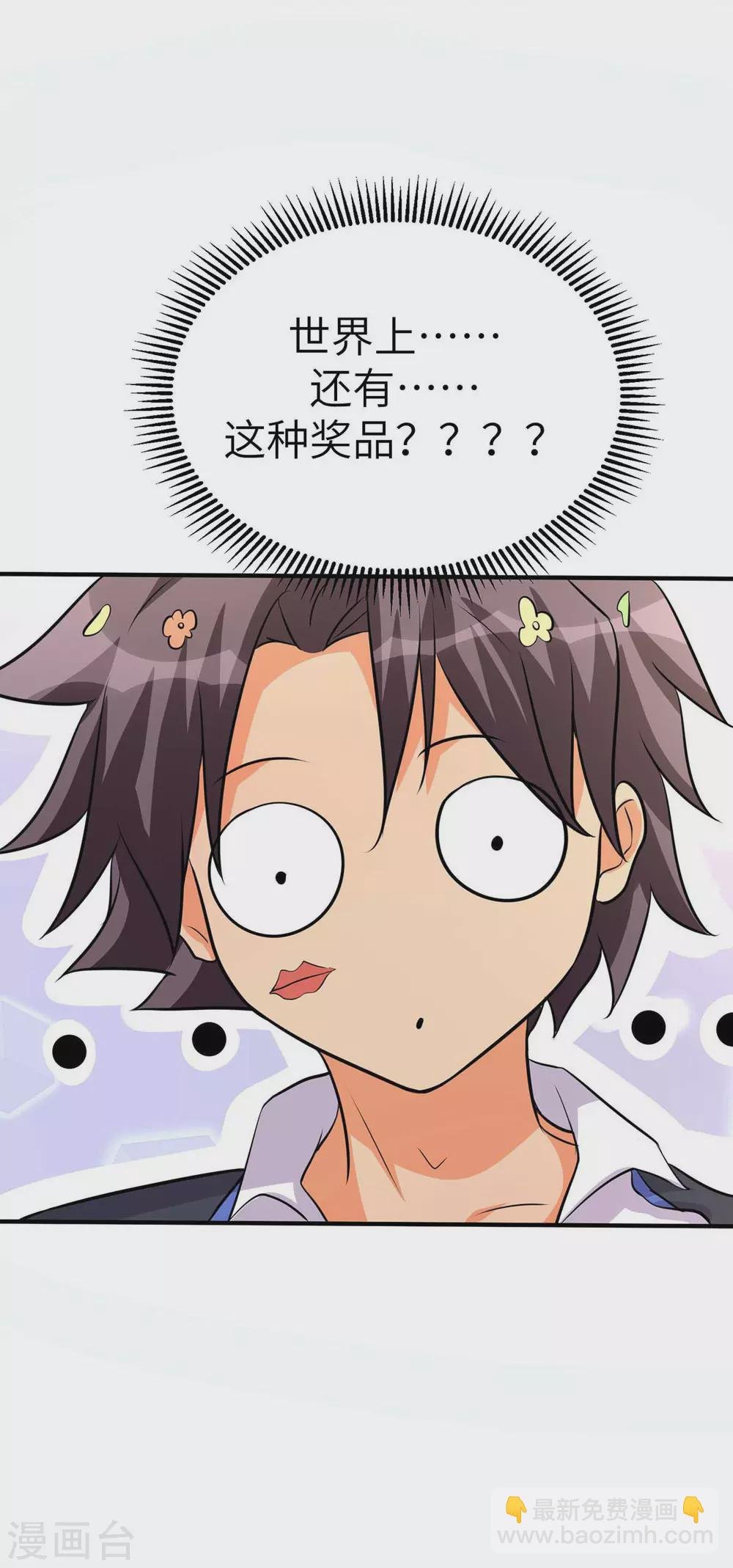 第37话 天降十亿豪宅！