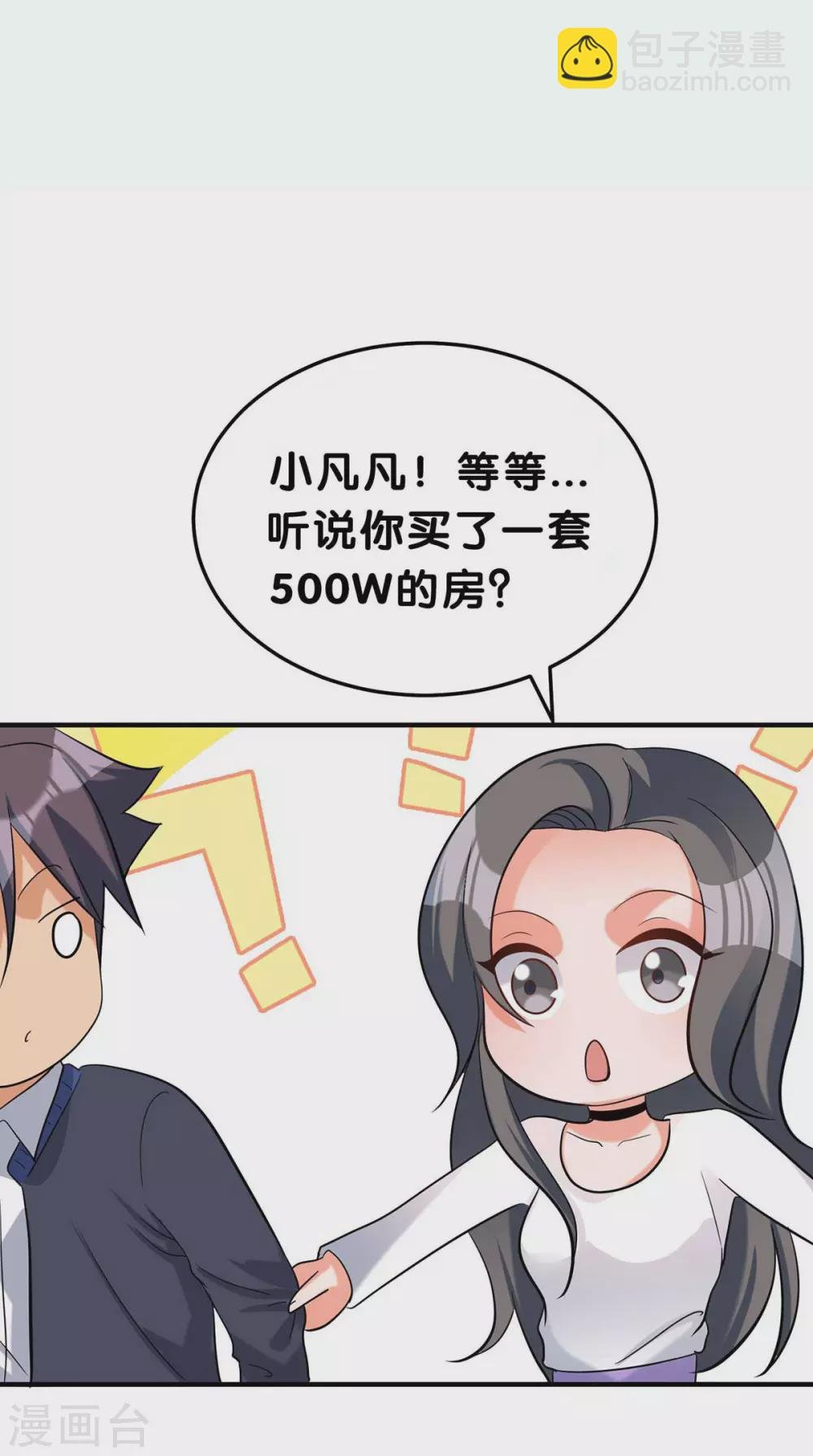 第37话 天降十亿豪宅！