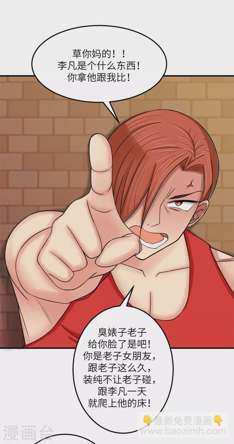 第80话 老子今晚就要舒服