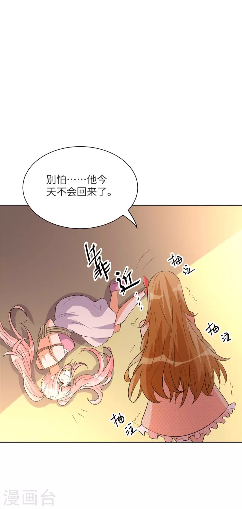 第80话 老子今晚就要舒服