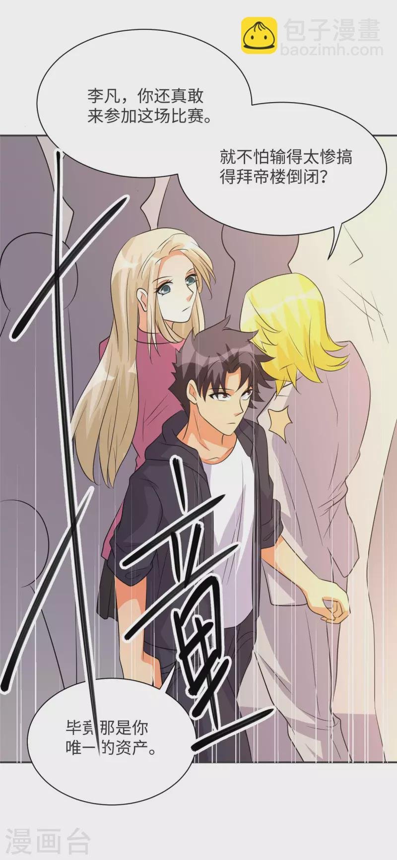 第80话 老子今晚就要舒服