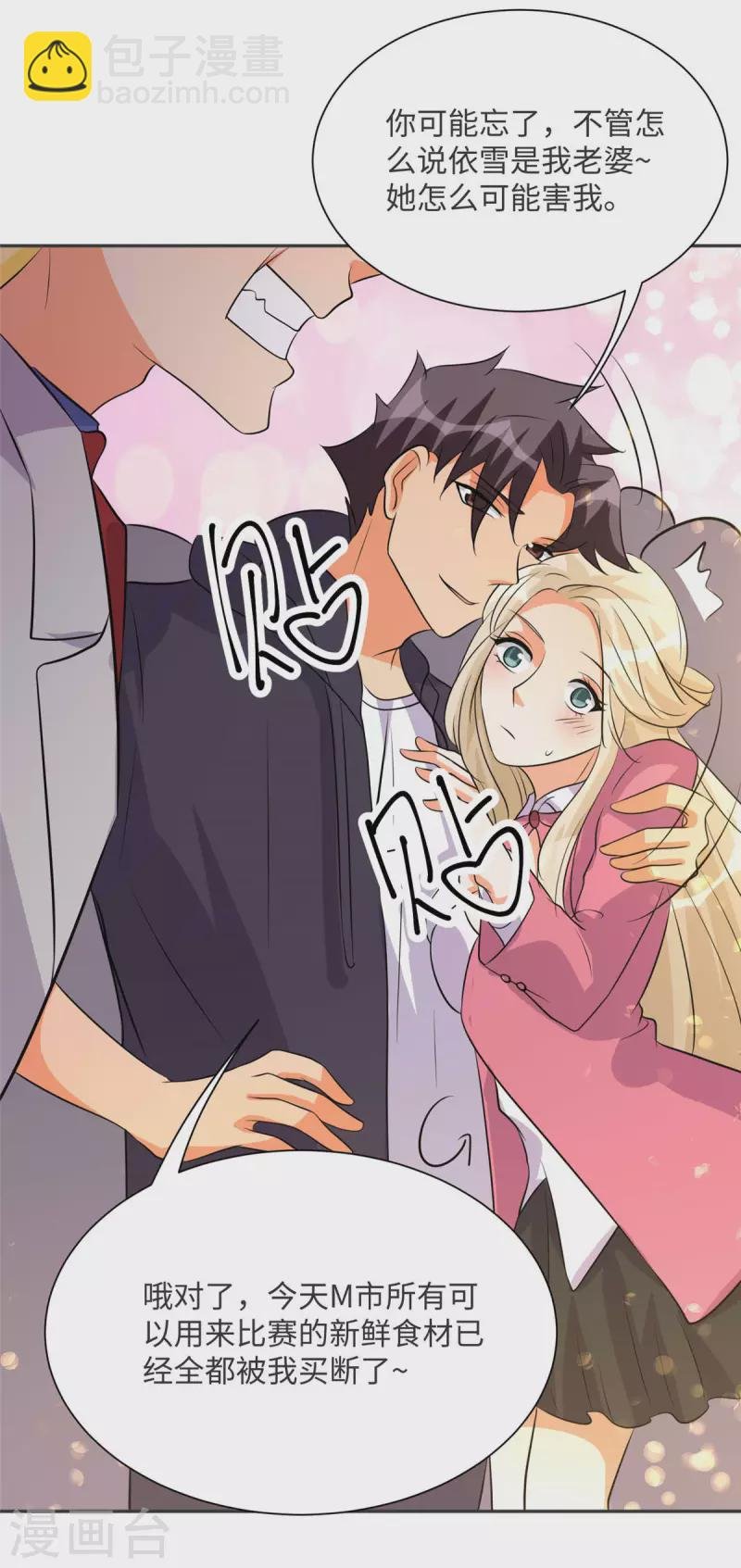 第80话 老子今晚就要舒服