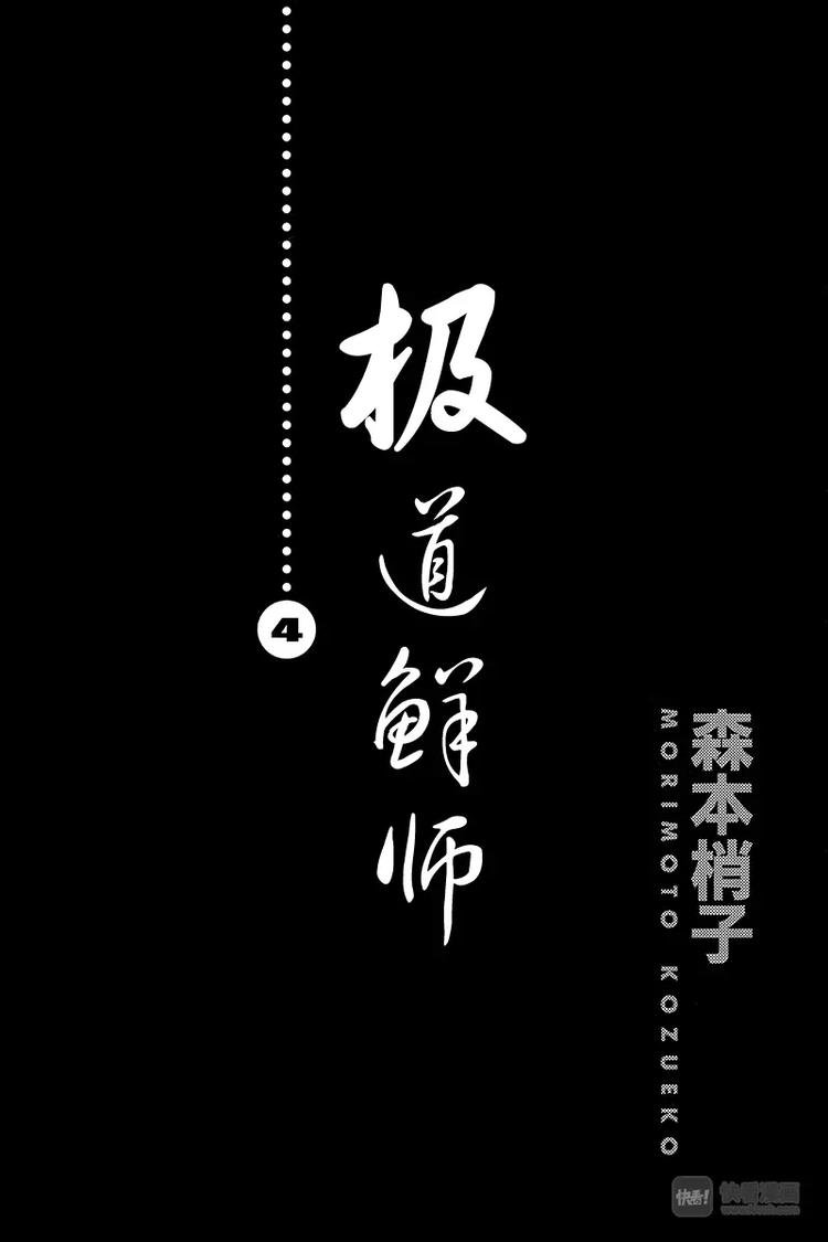 第30话 那家伙回来了！