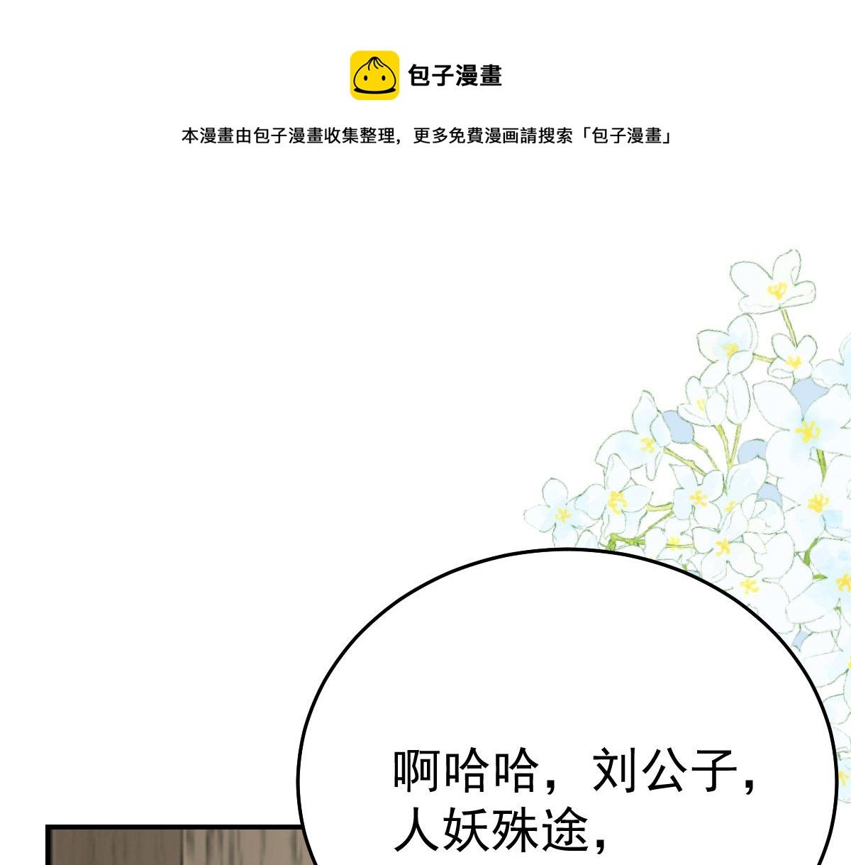 第38话 让他离我师父远点！