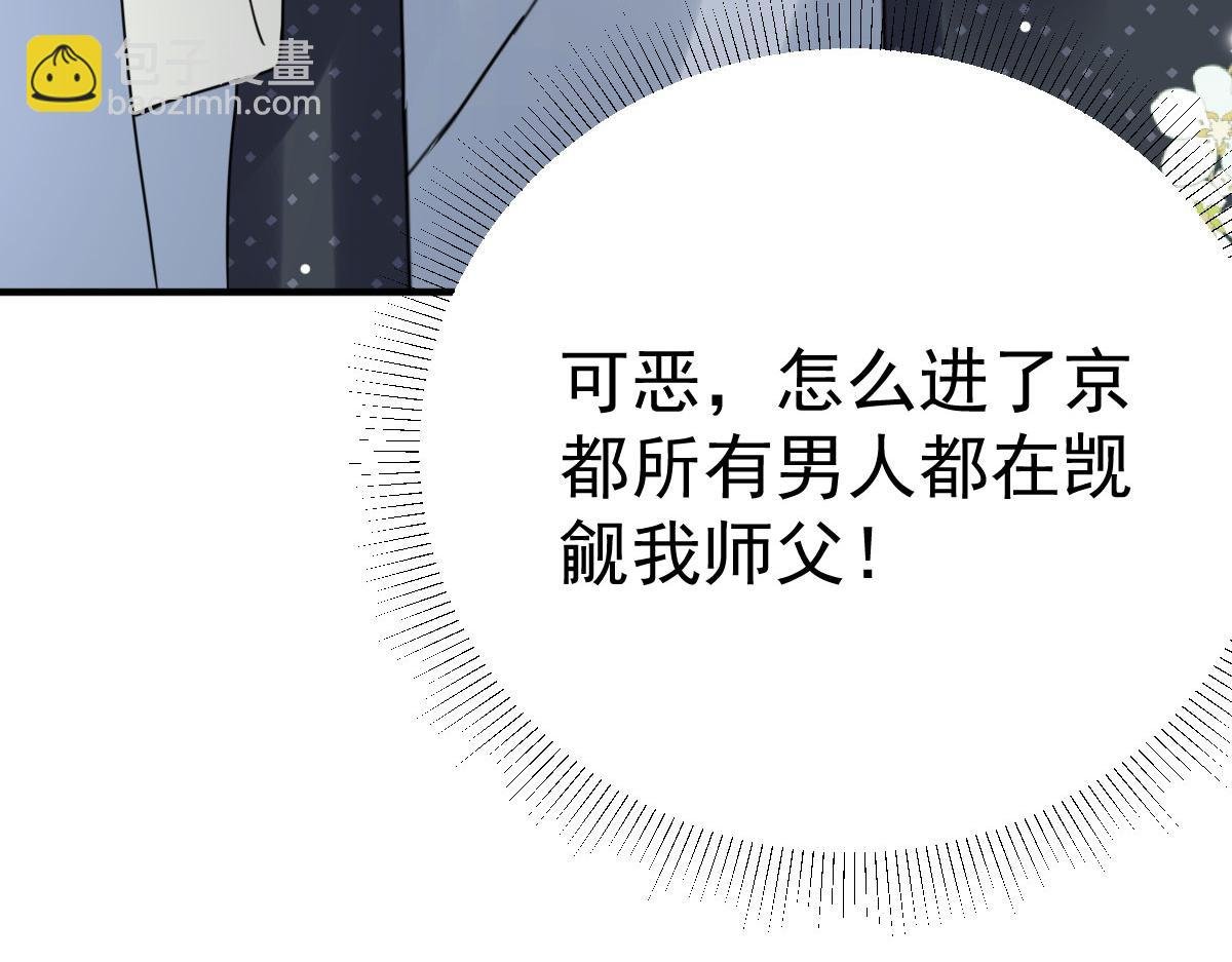 第38话 让他离我师父远点！