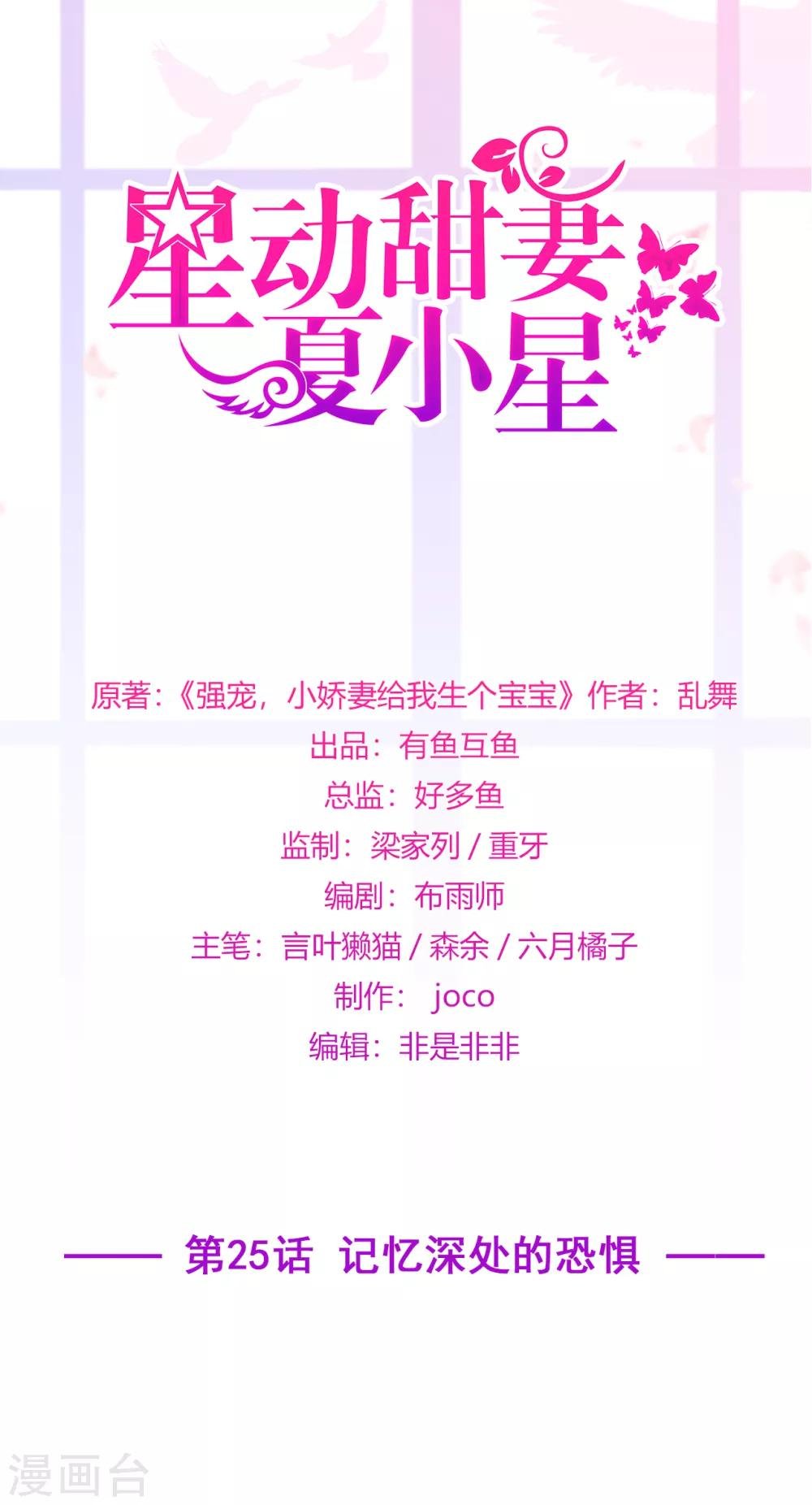 第25话 记忆深处的恐惧