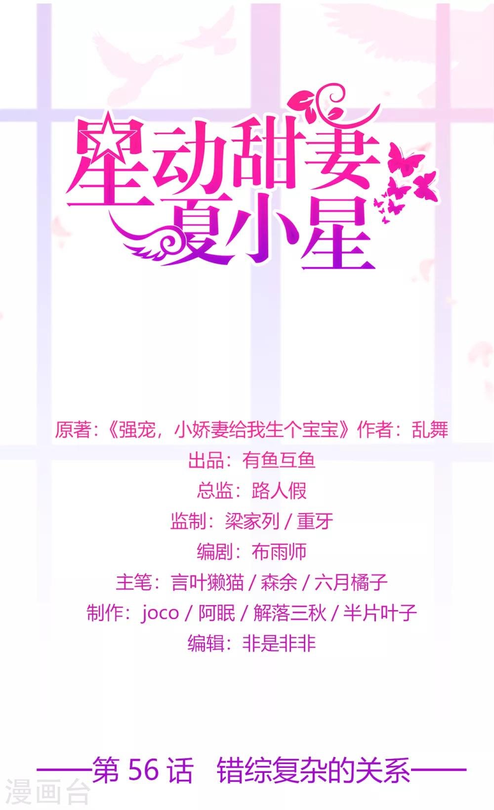 第56话 错综复杂的关系