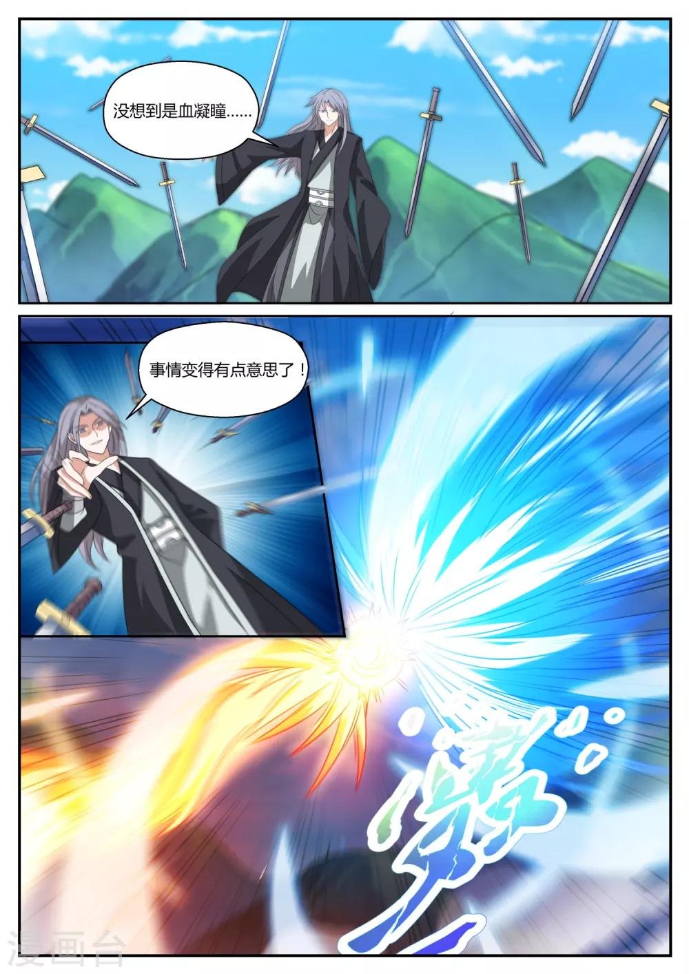 第12话 血凝瞳