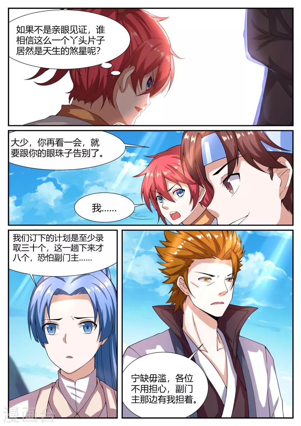 第12话 血凝瞳