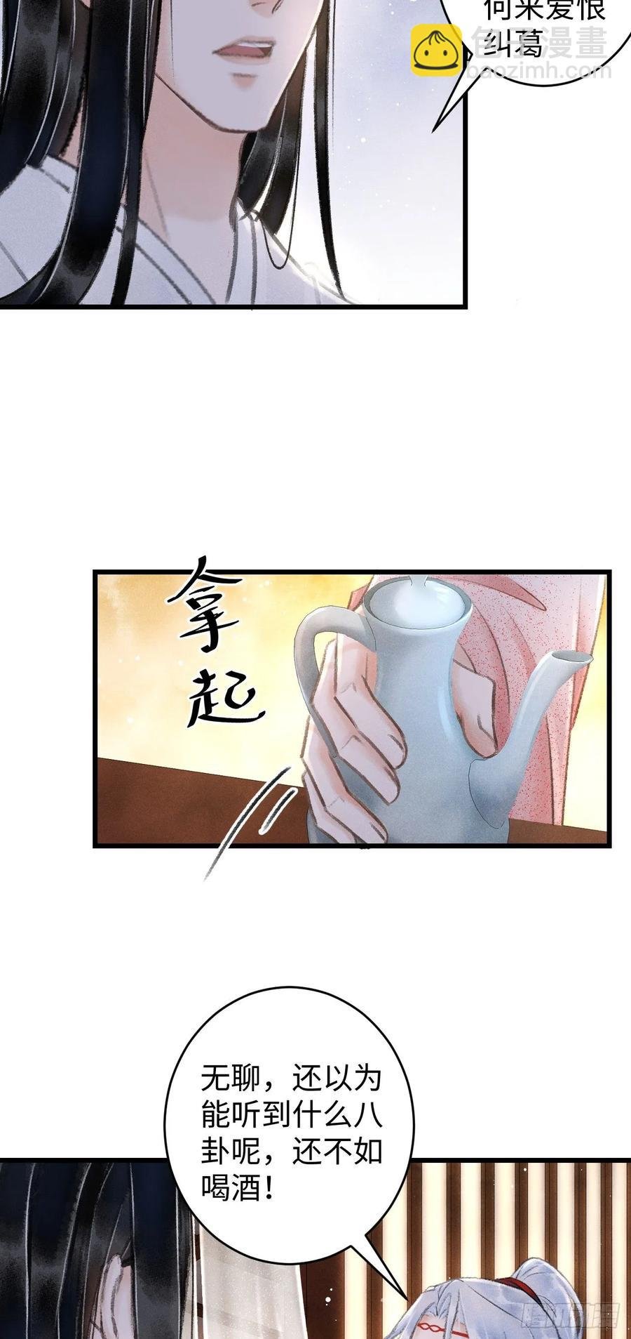 6·酒醉之后