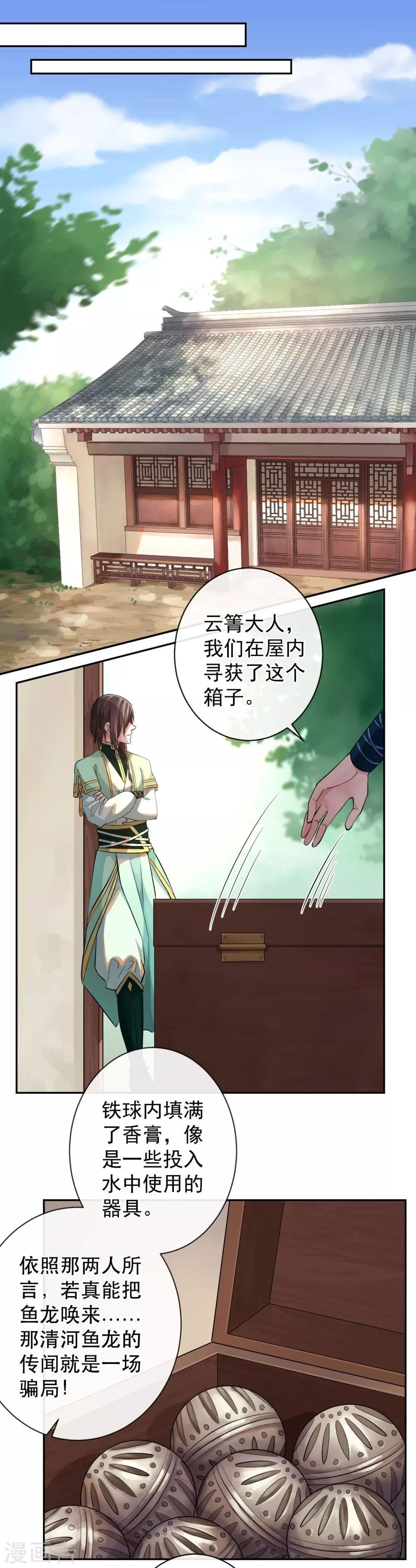 第41话 真假鱼龙