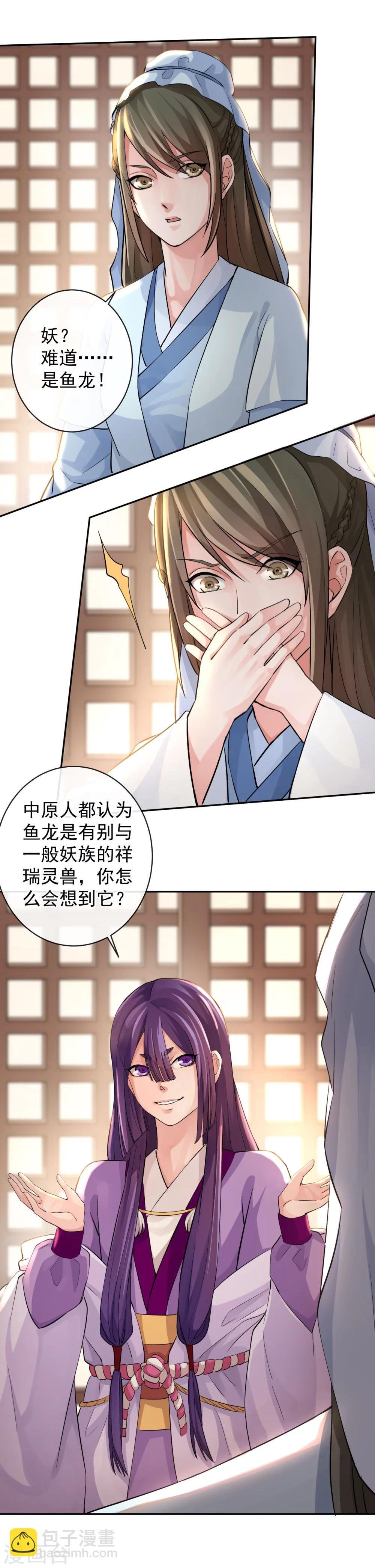 第41话 真假鱼龙