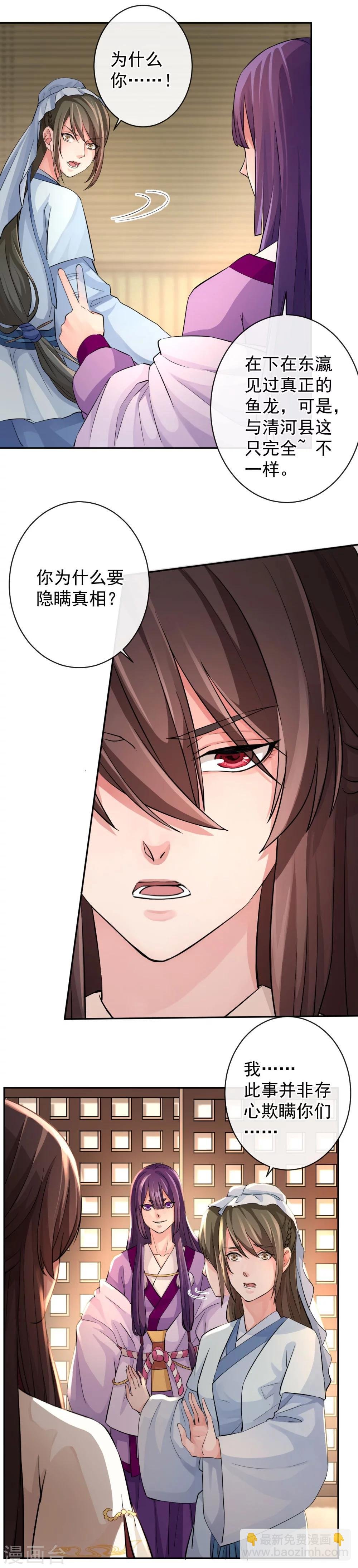 第41话 真假鱼龙