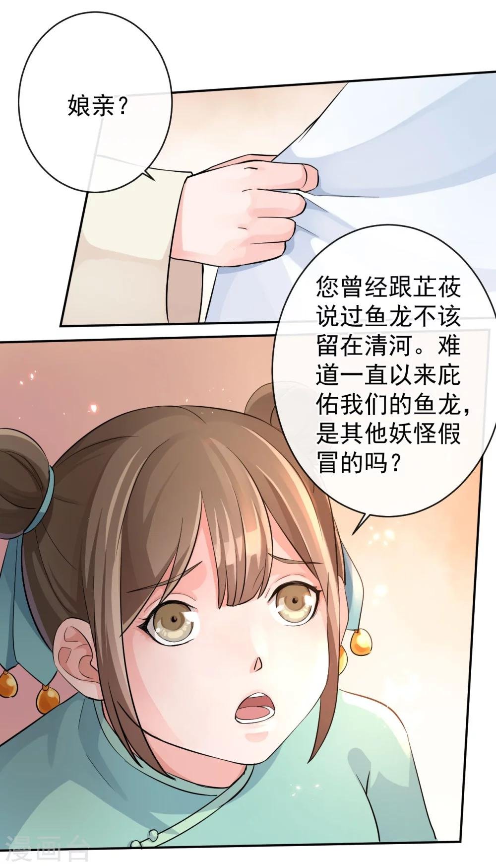 第41话 真假鱼龙