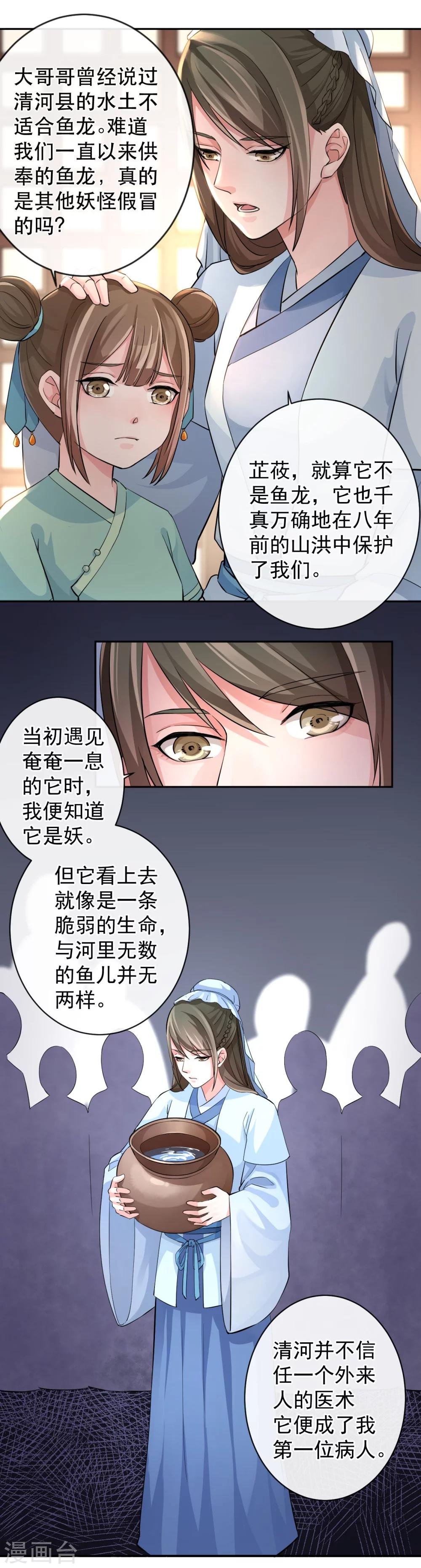 第41话 真假鱼龙