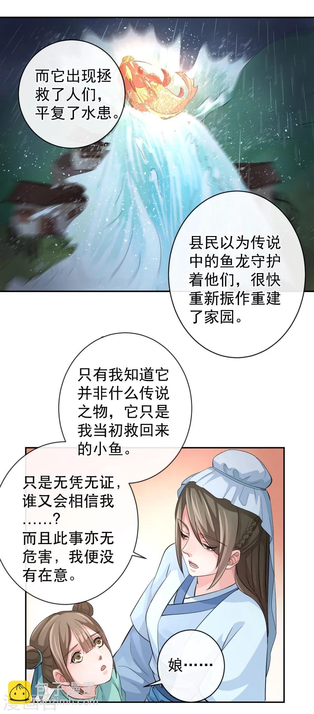 第41话 真假鱼龙