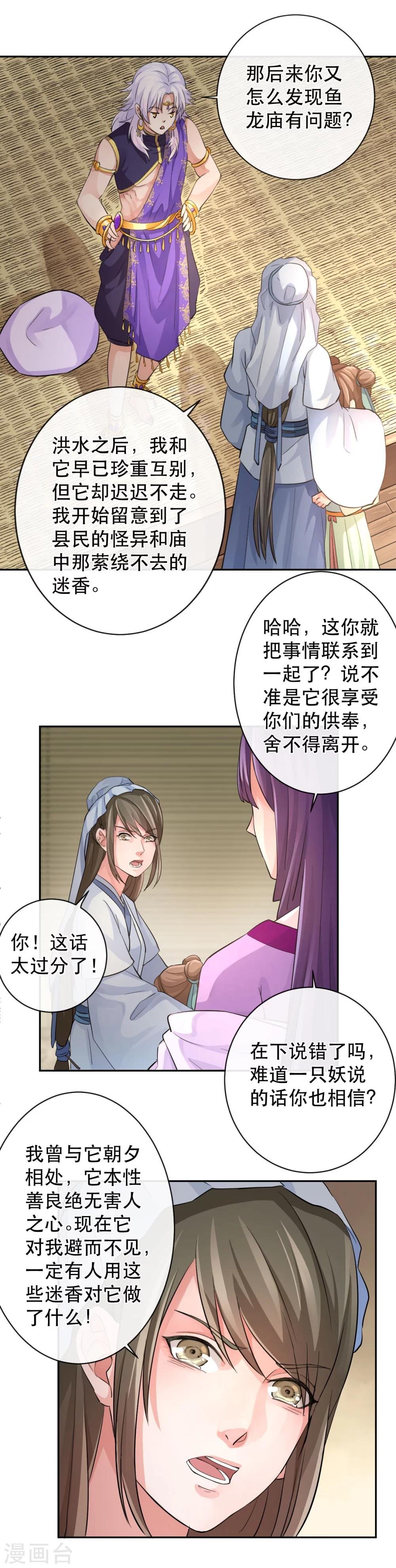 第41话 真假鱼龙