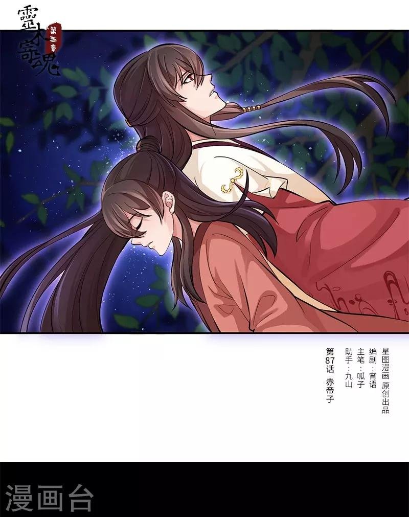 第87话 赤帝子