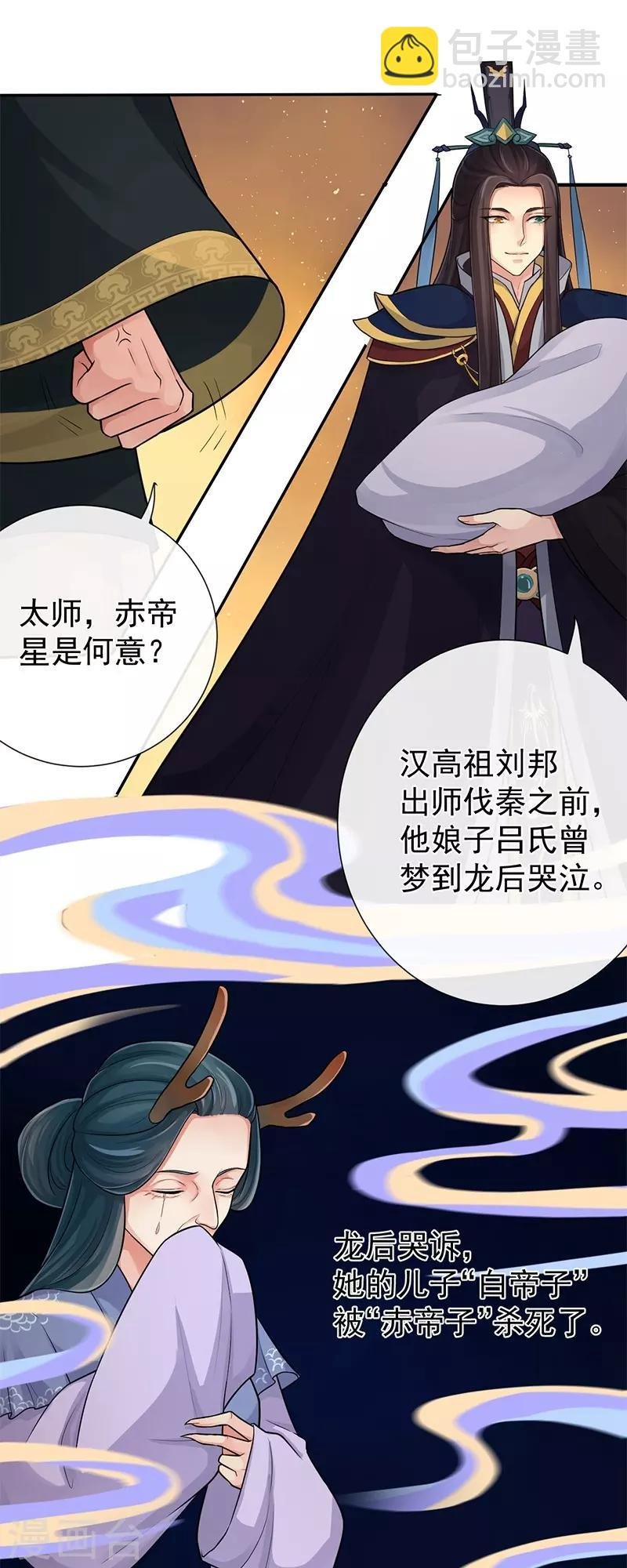 第87话 赤帝子