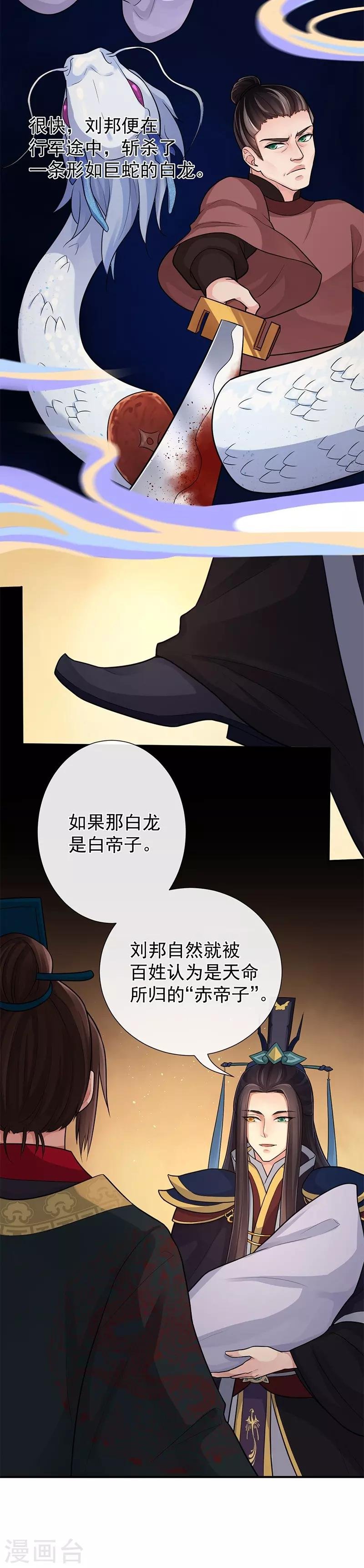 第87话 赤帝子