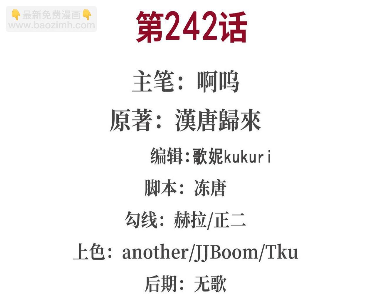 第242话 偷家警告