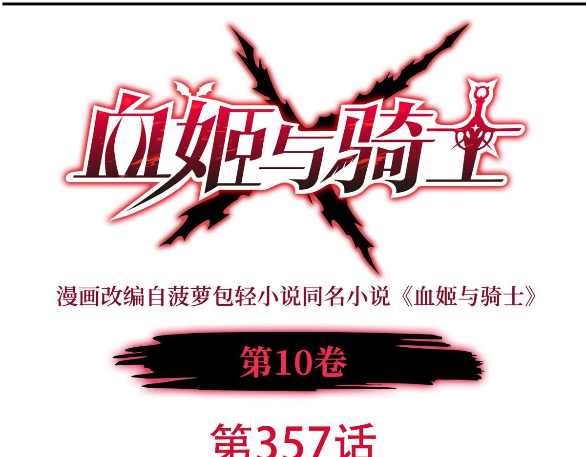 第357话 再落入敌手