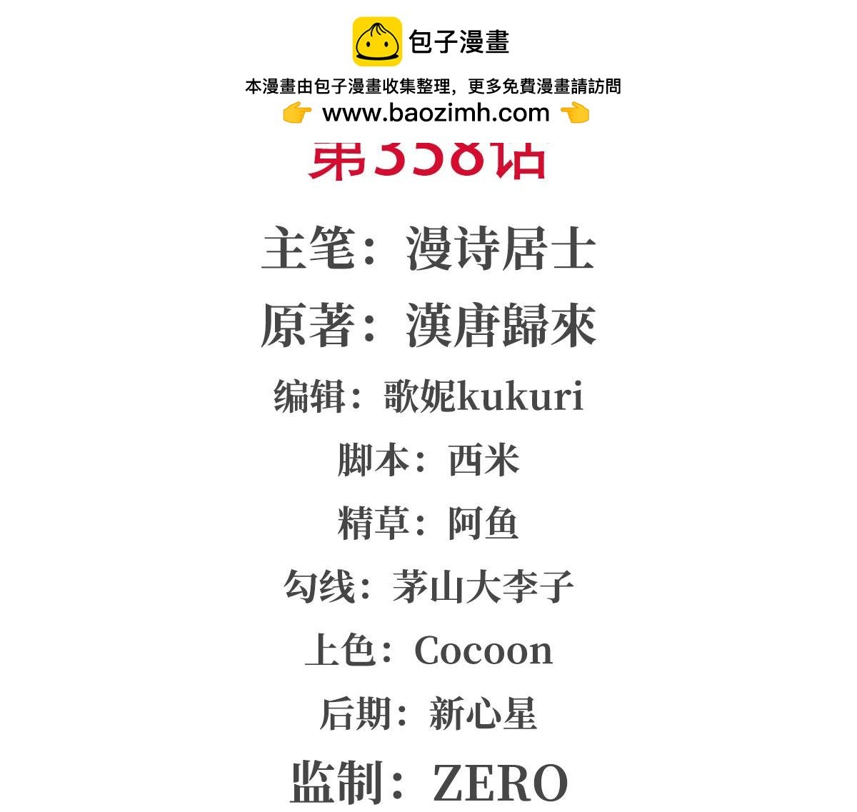 第358话 誓死护主