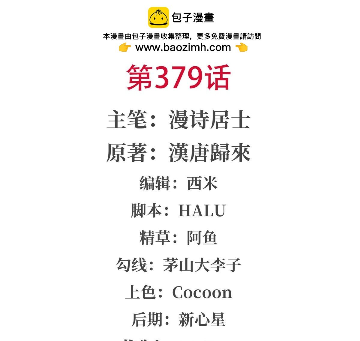 第379话 极致的黑