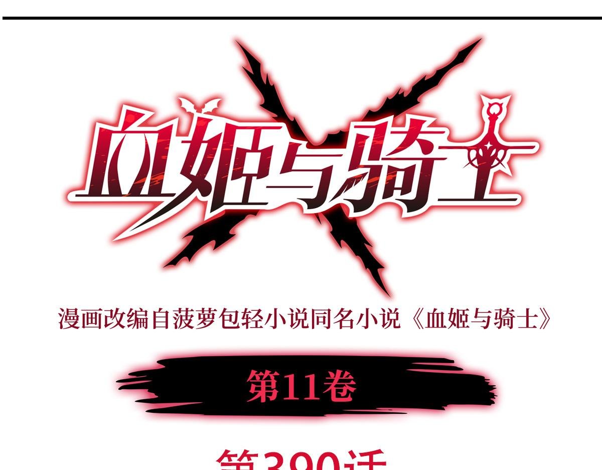第390话 命运之战