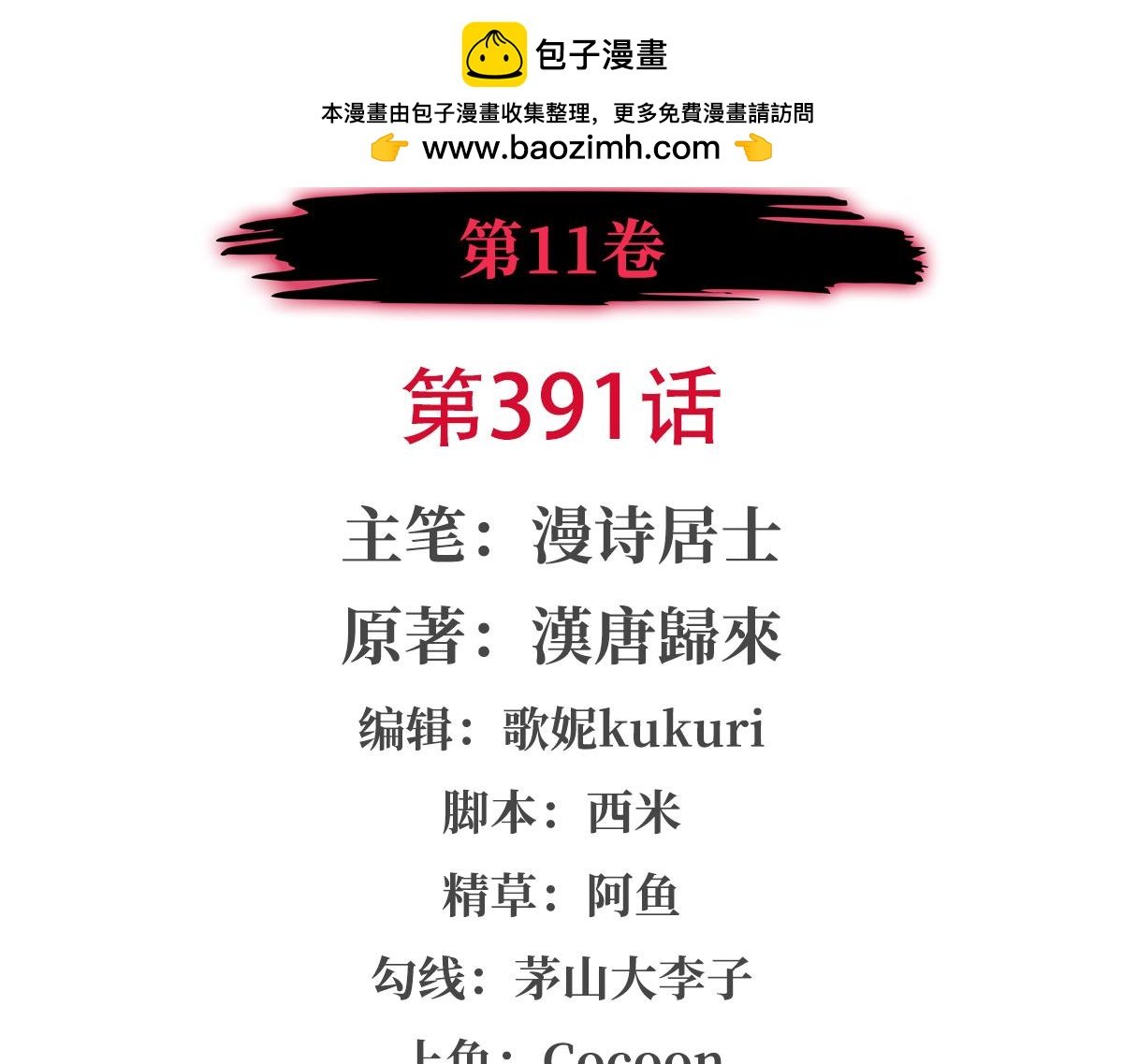 第391话 和咱一起出去