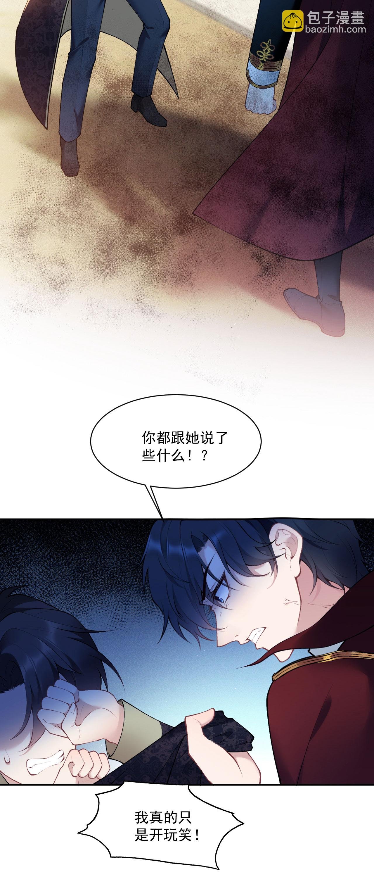 第13话 不许接近她！