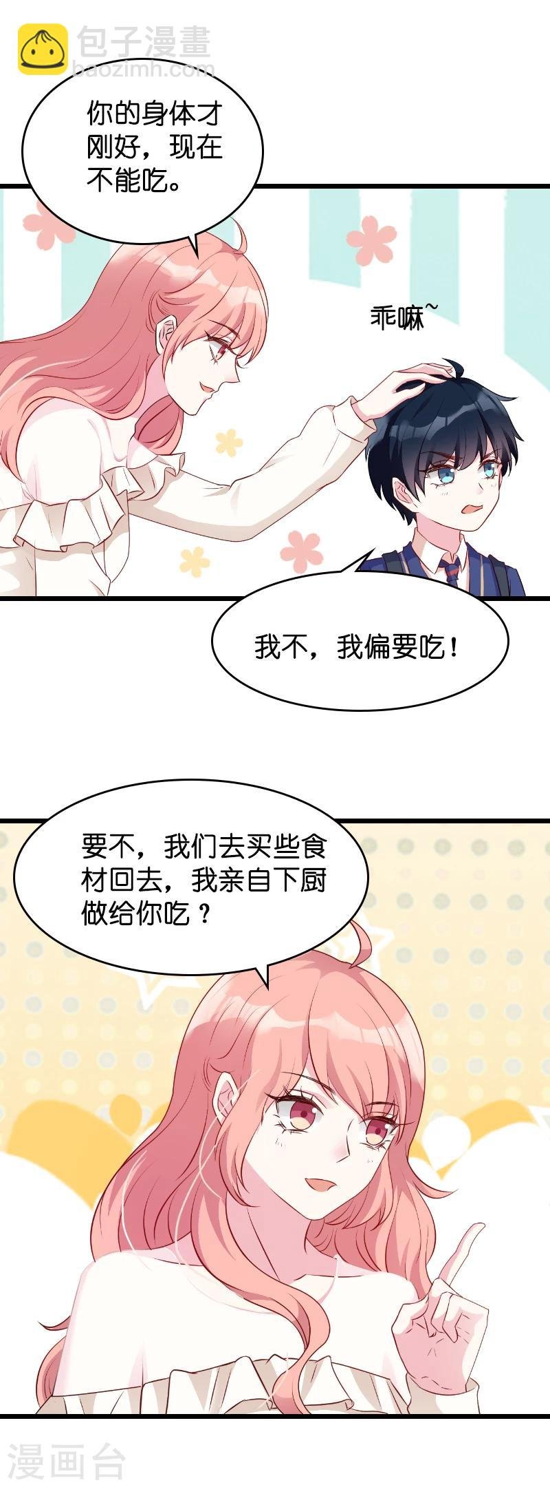 第15话 名副其实的妻子？