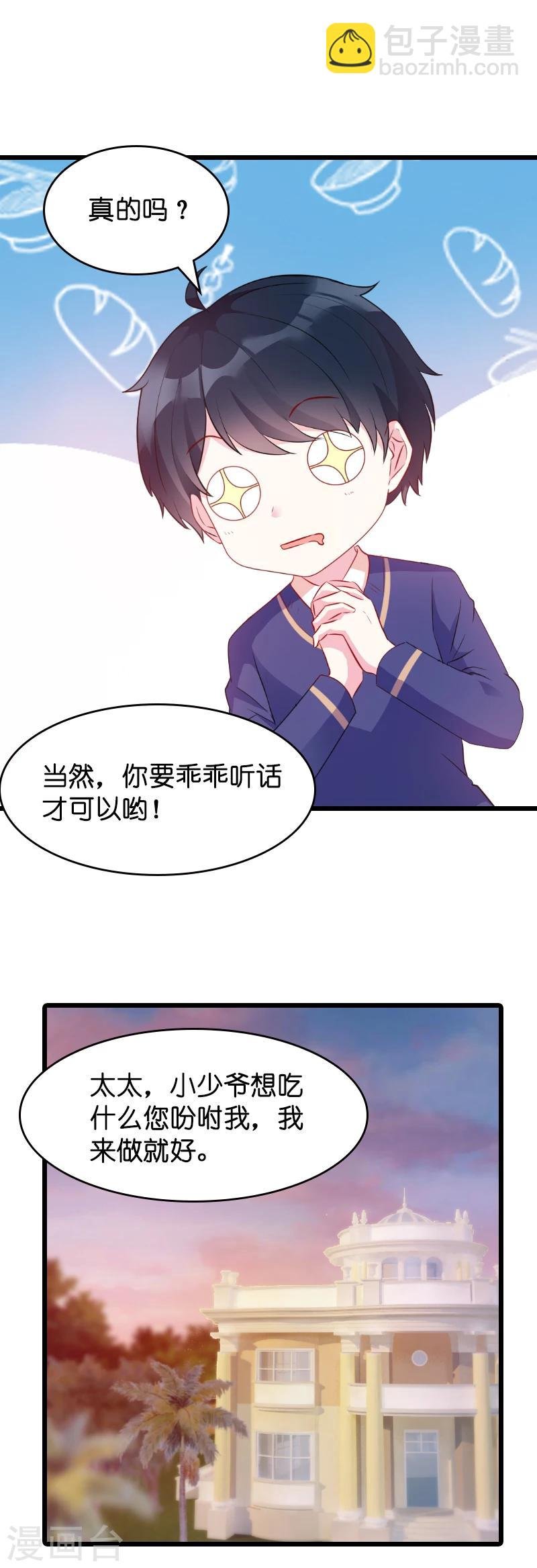 第15话 名副其实的妻子？