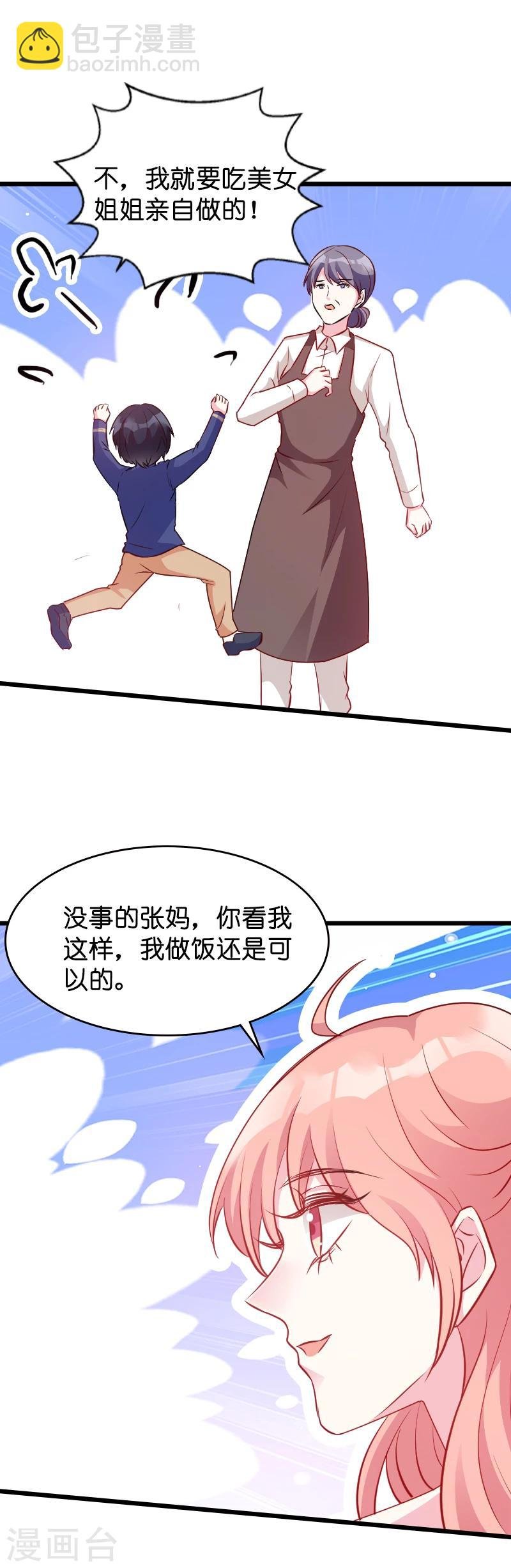 第15话 名副其实的妻子？