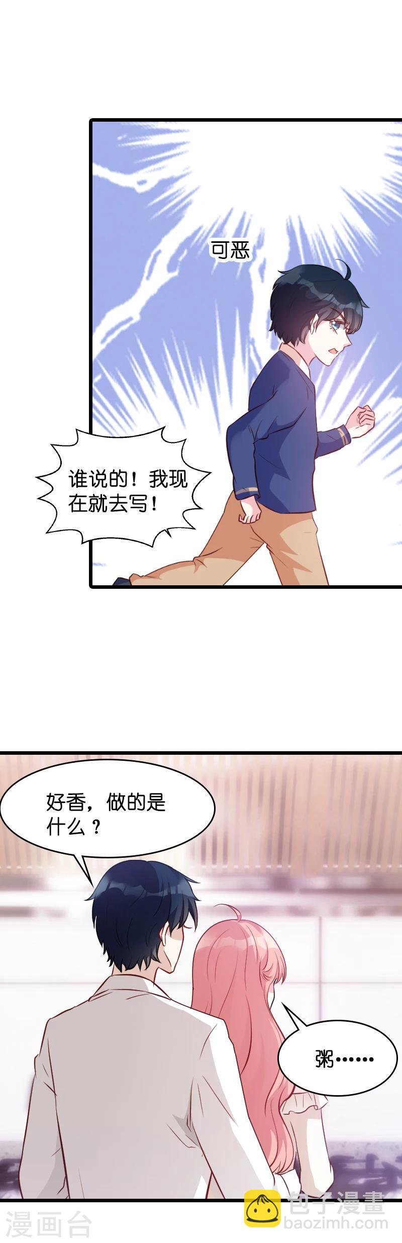 第15话 名副其实的妻子？