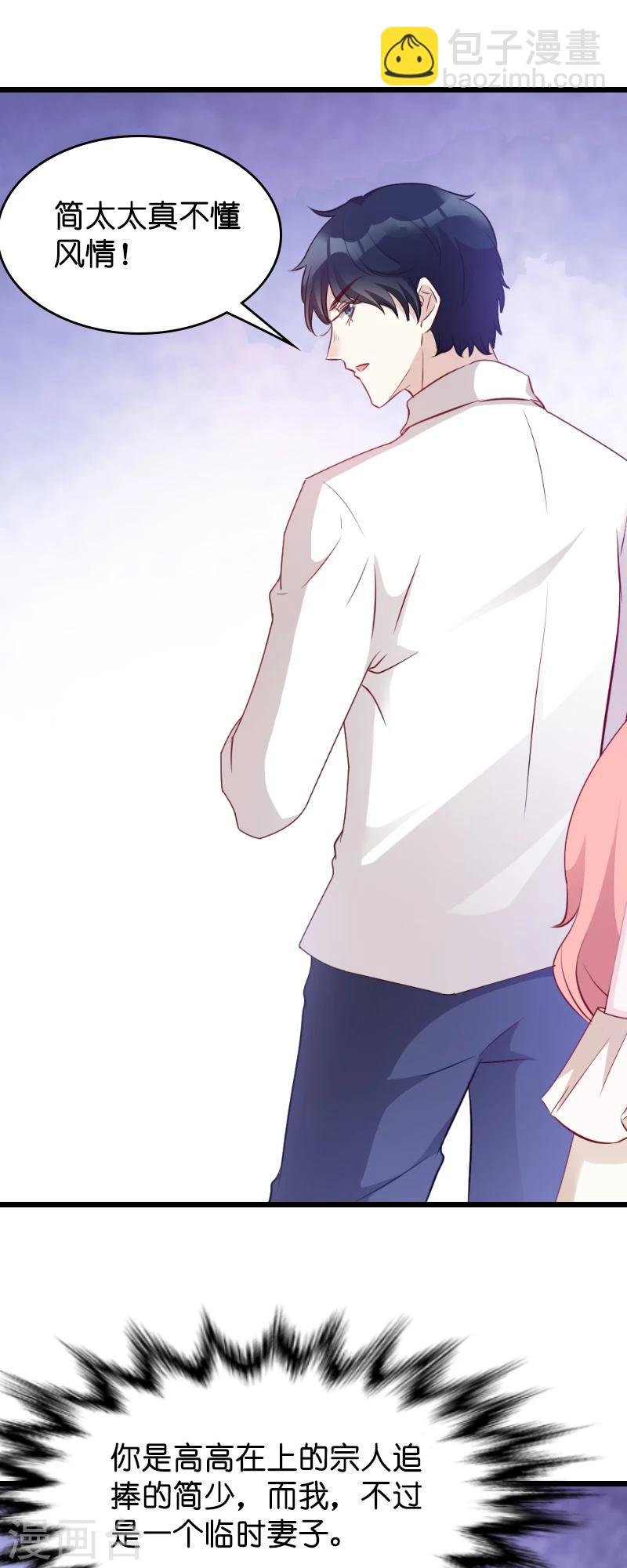 第15话 名副其实的妻子？