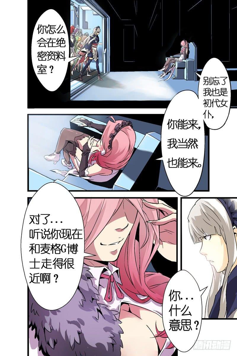第四话：对峙与背叛（下）