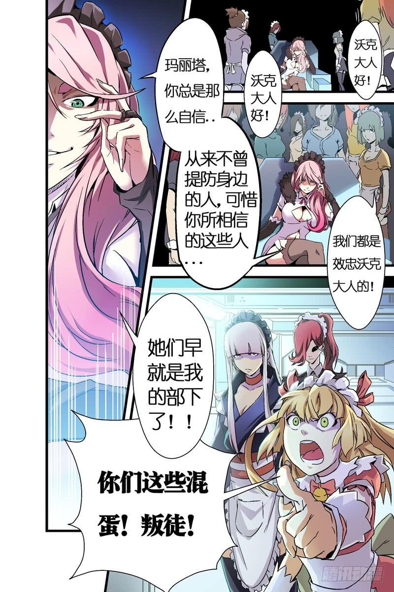 第四话：对峙与背叛（下）