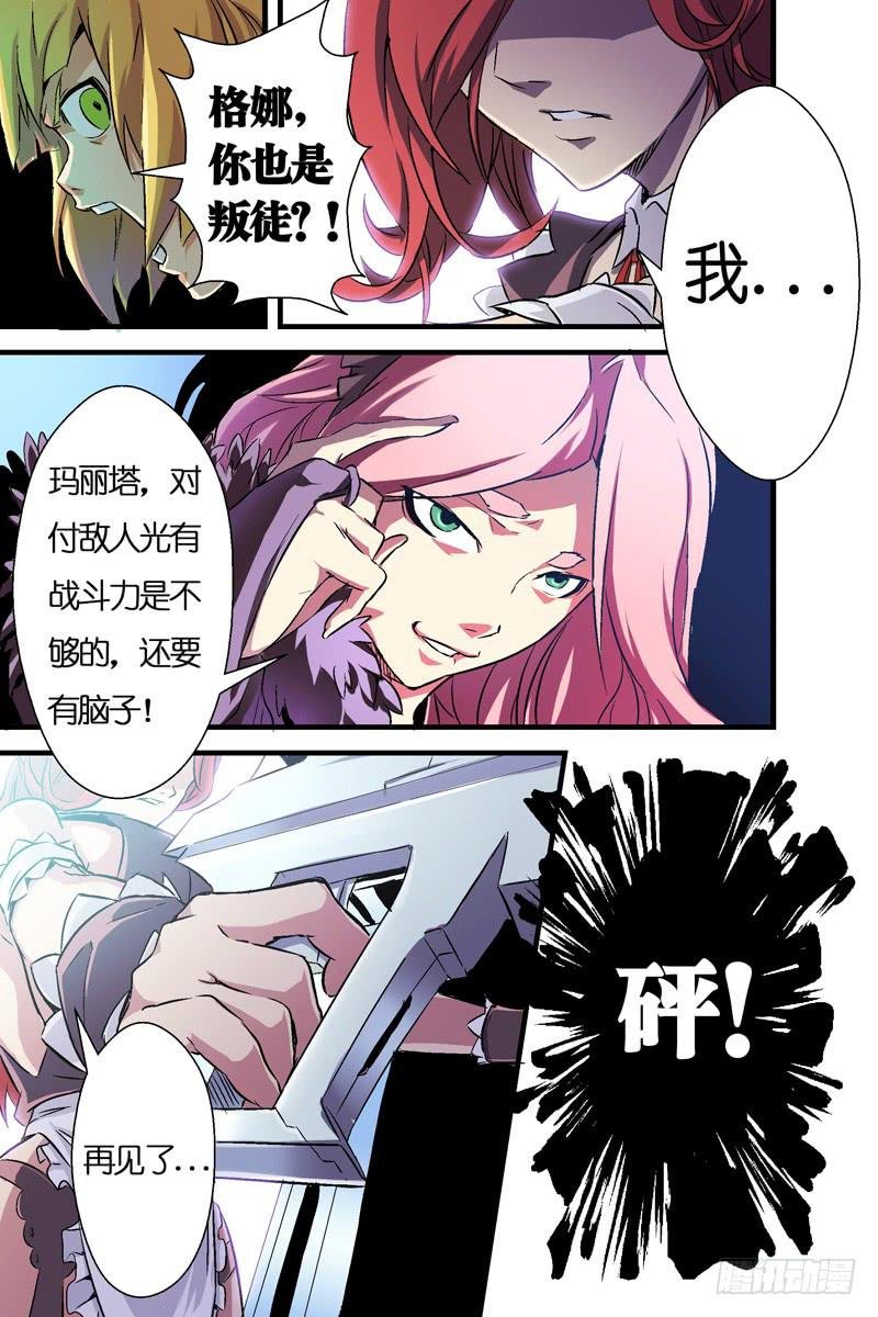第四话：对峙与背叛（下）